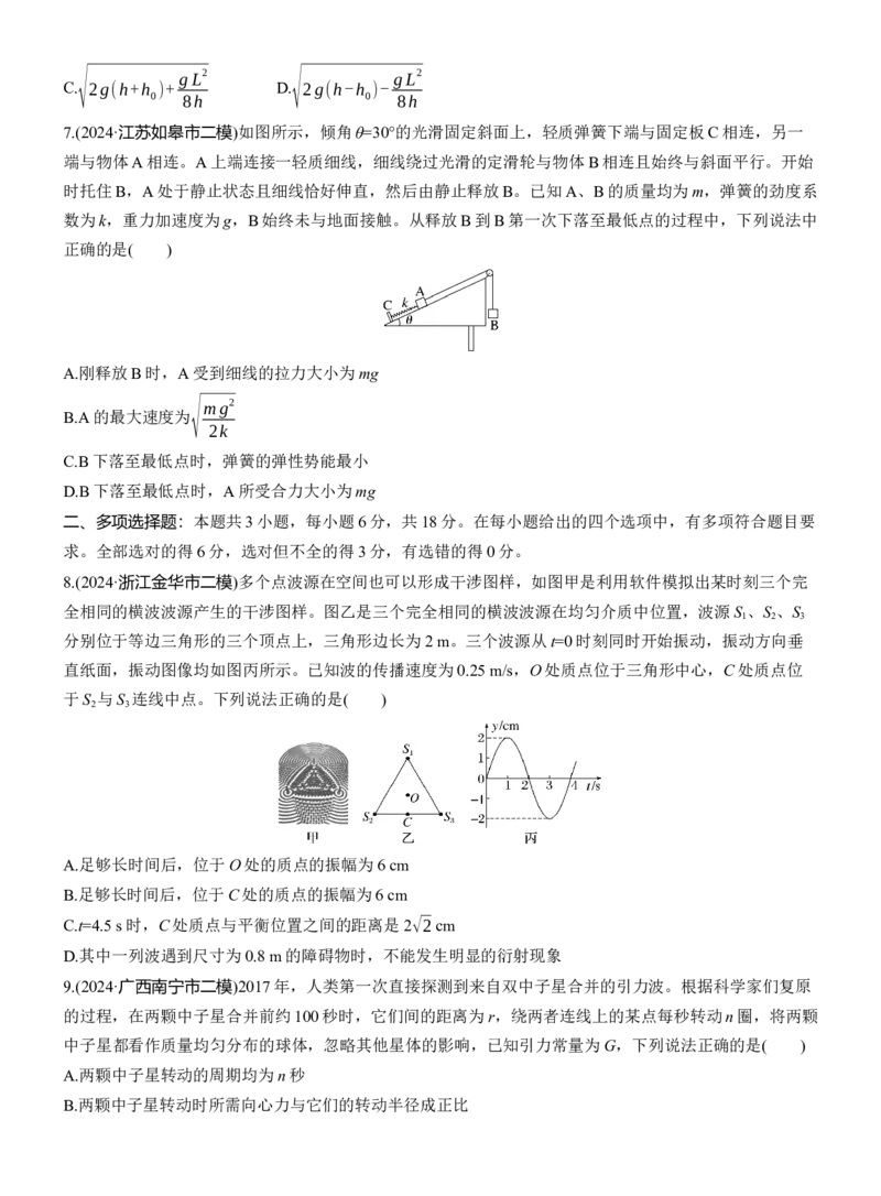 选择题提速练(6)_04高考物理_2025年新高考资料_二轮复习_2025年高考物理大二轮_2025物理二轮专题复习学生用书Word版文档_二轮专题强化练+考前特训_考前特训_选择题提速练