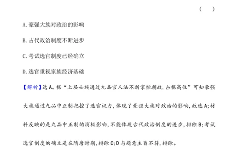 课题5三国两晋南北朝的政权更迭与民族交融作业_07高考历史_新高考复习资料_2022年新高考复习资料_2022届一轮复习讲练结合7.11更新_系列1_课题5三国两晋南北朝的政权更迭与民族交融