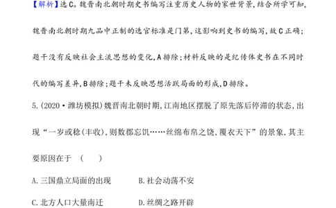 课题5三国两晋南北朝的政权更迭与民族交融作业_07高考历史_新高考复习资料_2022年新高考复习资料_2022届一轮复习讲练结合7.11更新_系列1_课题5三国两晋南北朝的政权更迭与民族交融