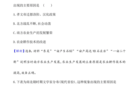 课题5三国两晋南北朝的政权更迭与民族交融作业_07高考历史_新高考复习资料_2022年新高考复习资料_2022届一轮复习讲练结合7.11更新_系列1_课题5三国两晋南北朝的政权更迭与民族交融