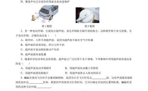 1.4人耳听不到的声音（分层作业）（原卷版）_8上-初中物理苏科版(4)_01课件+练习（齐全）_练习_1.4人耳听不到的声音（分层作业）-上好课八年级物理上册同步高效课堂（苏科版2024）