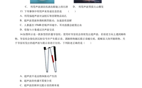 1.4人耳听不到的声音（分层作业）（原卷版）_8上-初中物理苏科版(4)_01课件+练习（齐全）_练习_1.4人耳听不到的声音（分层作业）-上好课八年级物理上册同步高效课堂（苏科版2024）