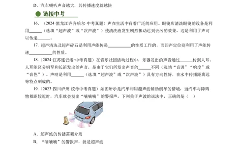 1.4人耳听不到的声音（分层作业）（原卷版）_8上-初中物理苏科版(4)_01课件+练习（齐全）_练习_1.4人耳听不到的声音（分层作业）-上好课八年级物理上册同步高效课堂（苏科版2024）