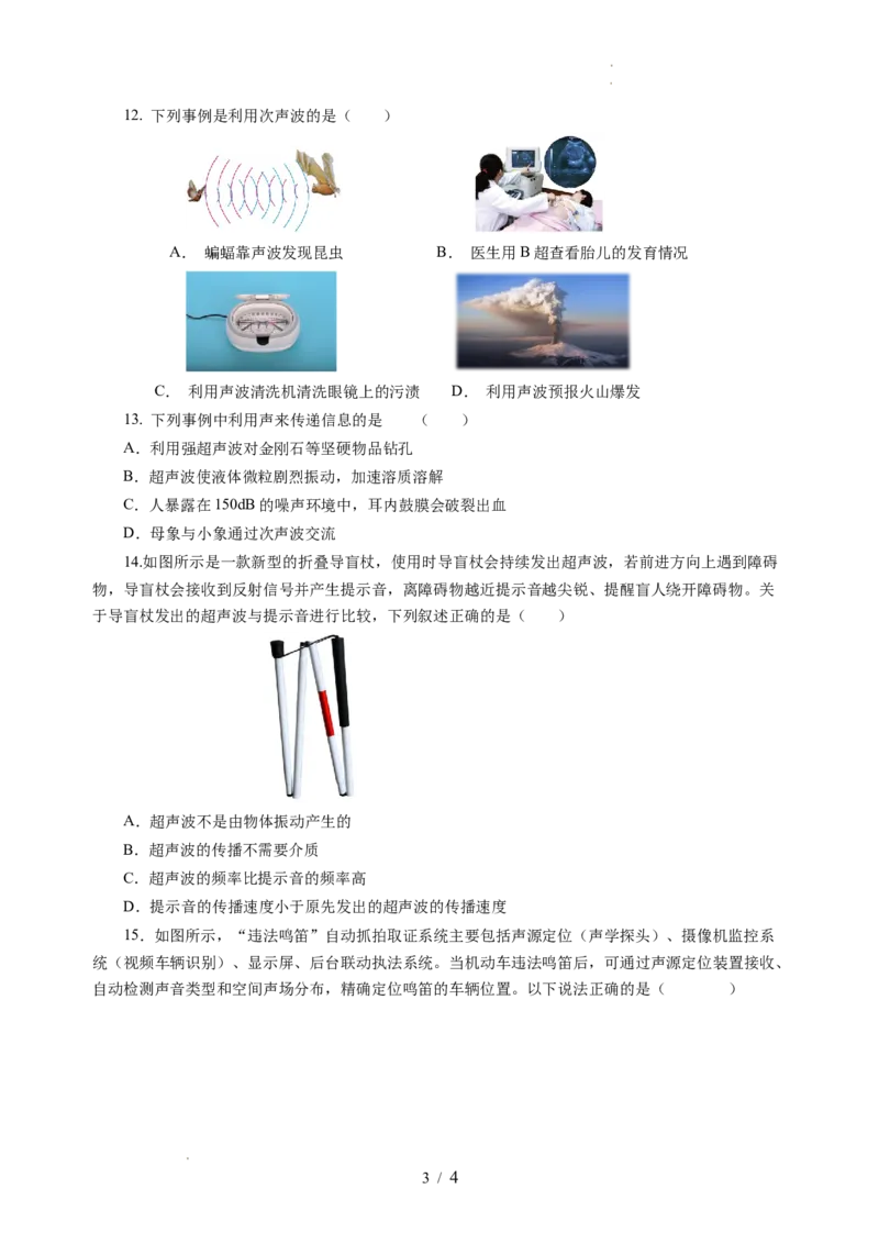 1.4人耳听不到的声音（分层作业）（原卷版）_8上-初中物理苏科版(4)_01课件+练习（齐全）_练习_1.4人耳听不到的声音（分层作业）-上好课八年级物理上册同步高效课堂（苏科版2024）