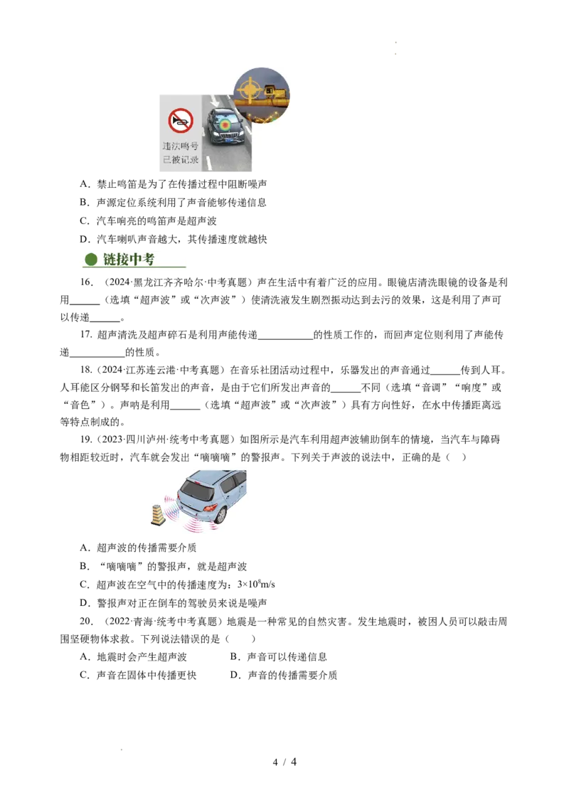 1.4人耳听不到的声音（分层作业）（原卷版）_8上-初中物理苏科版(4)_01课件+练习（齐全）_练习_1.4人耳听不到的声音（分层作业）-上好课八年级物理上册同步高效课堂（苏科版2024）