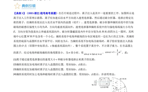 考点48带电粒子在复合场中的运动（核心考点精讲+分层精练）原卷版_04高考物理_新高考复习资料_2024新高考复习资料_一轮复习资料