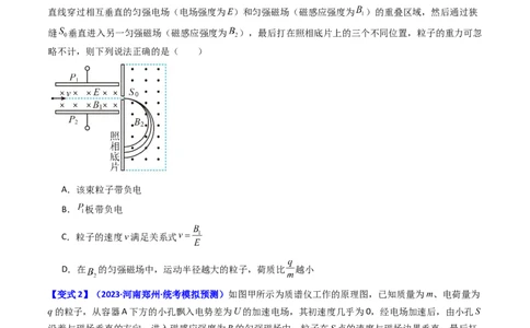考点48带电粒子在复合场中的运动（核心考点精讲+分层精练）原卷版_04高考物理_新高考复习资料_2024新高考复习资料_一轮复习资料