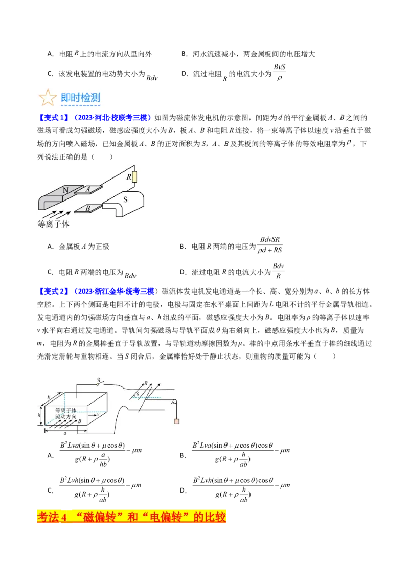 考点48带电粒子在复合场中的运动（核心考点精讲+分层精练）原卷版_04高考物理_新高考复习资料_2024新高考复习资料_一轮复习资料