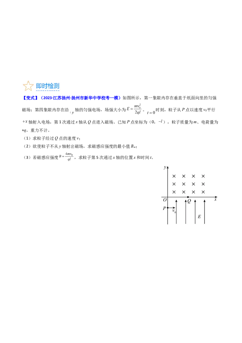 考点48带电粒子在复合场中的运动（核心考点精讲+分层精练）原卷版_04高考物理_新高考复习资料_2024新高考复习资料_一轮复习资料
