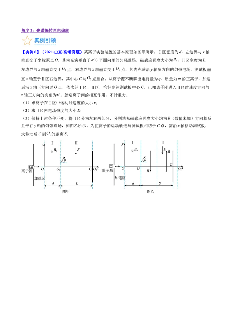考点48带电粒子在复合场中的运动（核心考点精讲+分层精练）原卷版_04高考物理_新高考复习资料_2024新高考复习资料_一轮复习资料