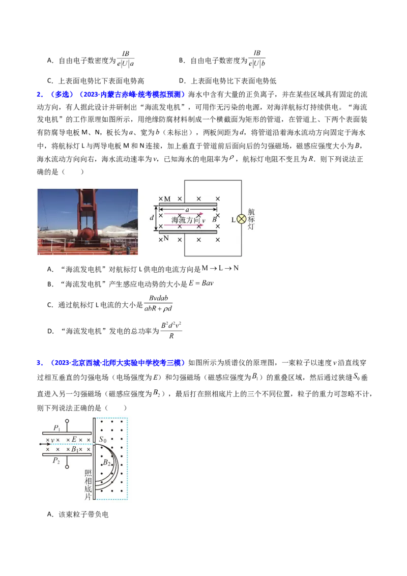 考点48带电粒子在复合场中的运动（核心考点精讲+分层精练）原卷版_04高考物理_新高考复习资料_2024新高考复习资料_一轮复习资料