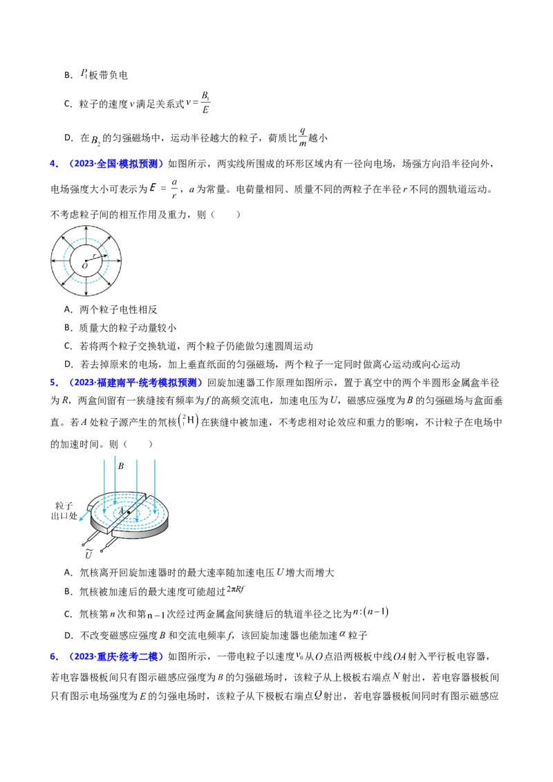 考点48带电粒子在复合场中的运动（核心考点精讲+分层精练）原卷版_04高考物理_新高考复习资料_2024新高考复习资料_一轮复习资料