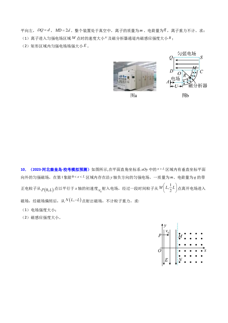 考点48带电粒子在复合场中的运动（核心考点精讲+分层精练）原卷版_04高考物理_新高考复习资料_2024新高考复习资料_一轮复习资料