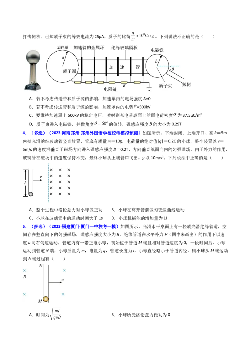 考点48带电粒子在复合场中的运动（核心考点精讲+分层精练）原卷版_04高考物理_新高考复习资料_2024新高考复习资料_一轮复习资料