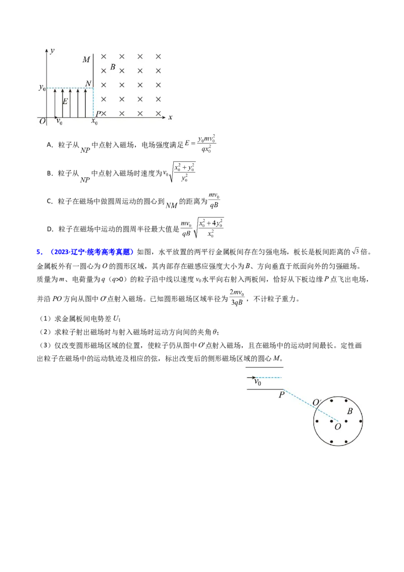 考点48带电粒子在复合场中的运动（核心考点精讲+分层精练）原卷版_04高考物理_新高考复习资料_2024新高考复习资料_一轮复习资料