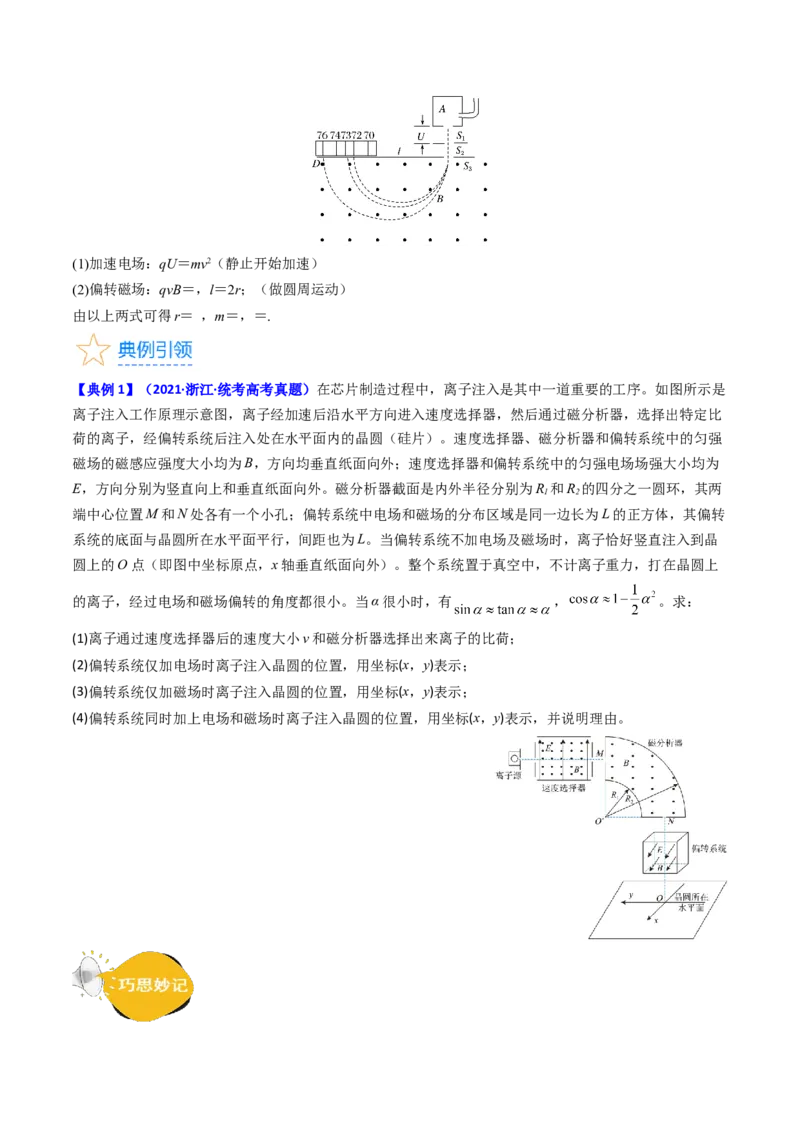 考点48带电粒子在复合场中的运动（核心考点精讲+分层精练）原卷版_04高考物理_新高考复习资料_2024新高考复习资料_一轮复习资料
