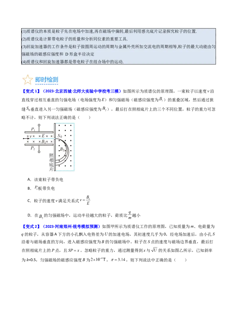 考点48带电粒子在复合场中的运动（核心考点精讲+分层精练）原卷版_04高考物理_新高考复习资料_2024新高考复习资料_一轮复习资料