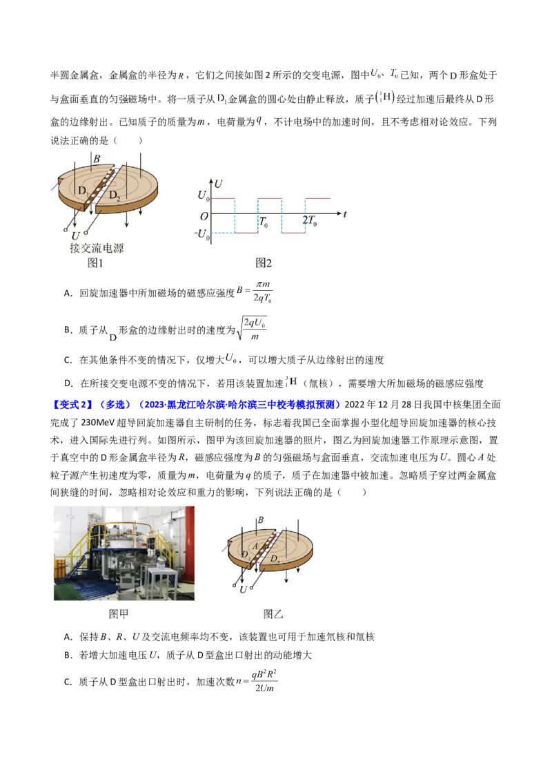 考点48带电粒子在复合场中的运动（核心考点精讲+分层精练）原卷版_04高考物理_新高考复习资料_2024新高考复习资料_一轮复习资料