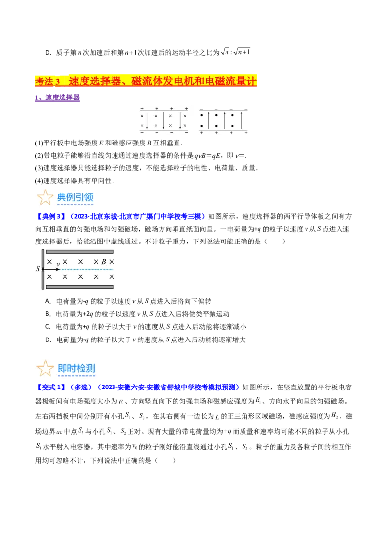 考点48带电粒子在复合场中的运动（核心考点精讲+分层精练）原卷版_04高考物理_新高考复习资料_2024新高考复习资料_一轮复习资料