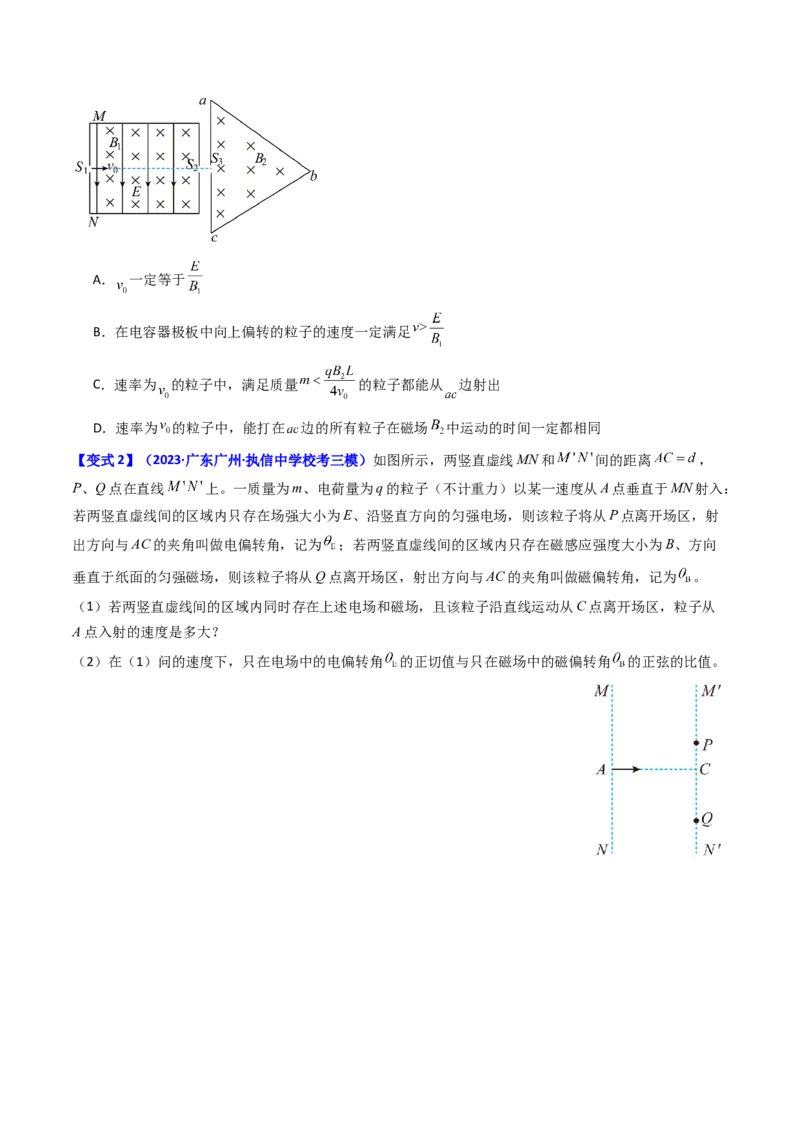 考点48带电粒子在复合场中的运动（核心考点精讲+分层精练）原卷版_04高考物理_新高考复习资料_2024新高考复习资料_一轮复习资料