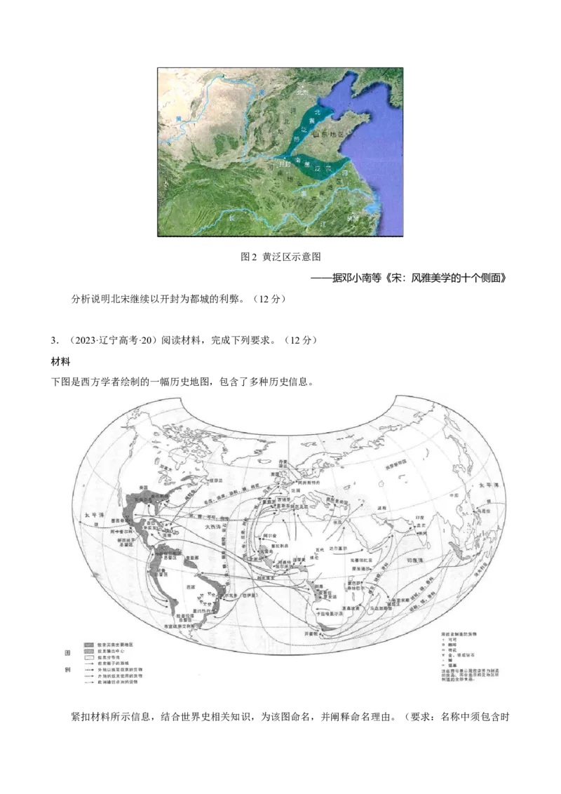 重难点25新高考情景类和史学类材料题答题技巧（原卷版）_07高考历史_新高考复习资料_2024年新高考复习资料_专项复习资料_❤2024年高考历史热点&middot;重点&middot;难点专练（新高考专用）