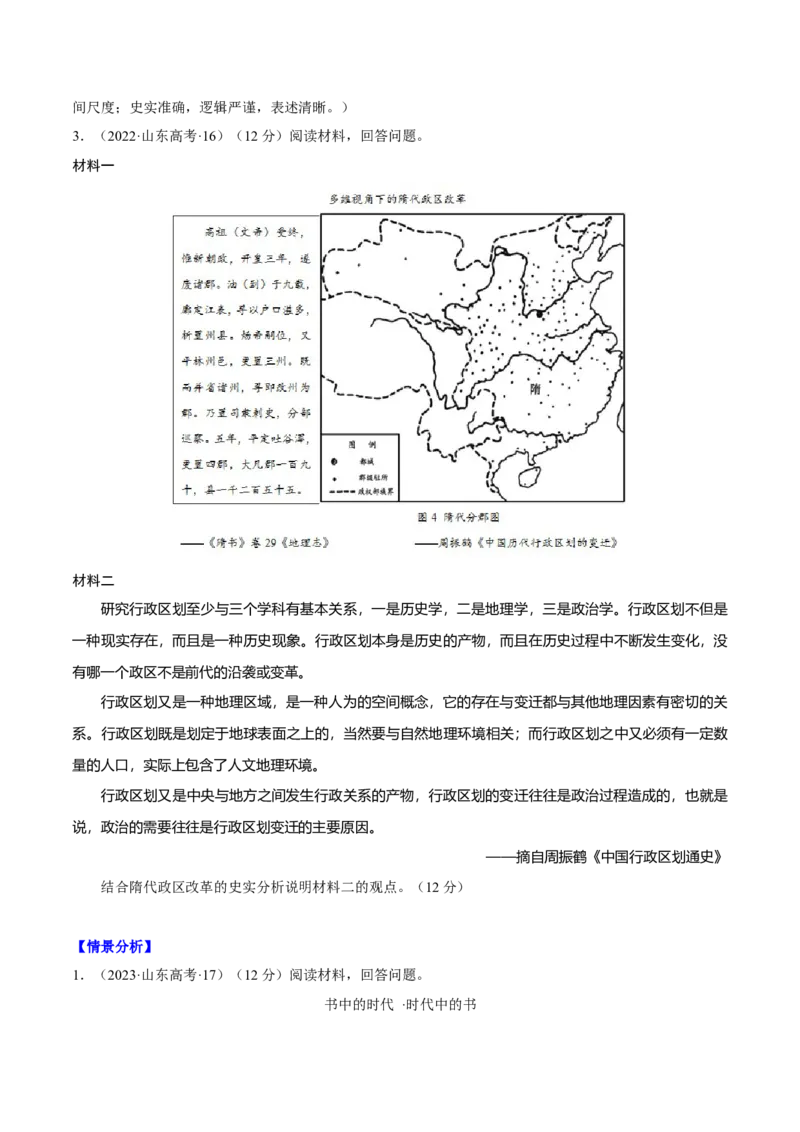 重难点25新高考情景类和史学类材料题答题技巧（原卷版）_07高考历史_新高考复习资料_2024年新高考复习资料_专项复习资料_❤2024年高考历史热点&middot;重点&middot;难点专练（新高考专用）