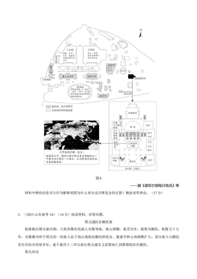 重难点25新高考情景类和史学类材料题答题技巧（原卷版）_07高考历史_新高考复习资料_2024年新高考复习资料_专项复习资料_❤2024年高考历史热点&middot;重点&middot;难点专练（新高考专用）