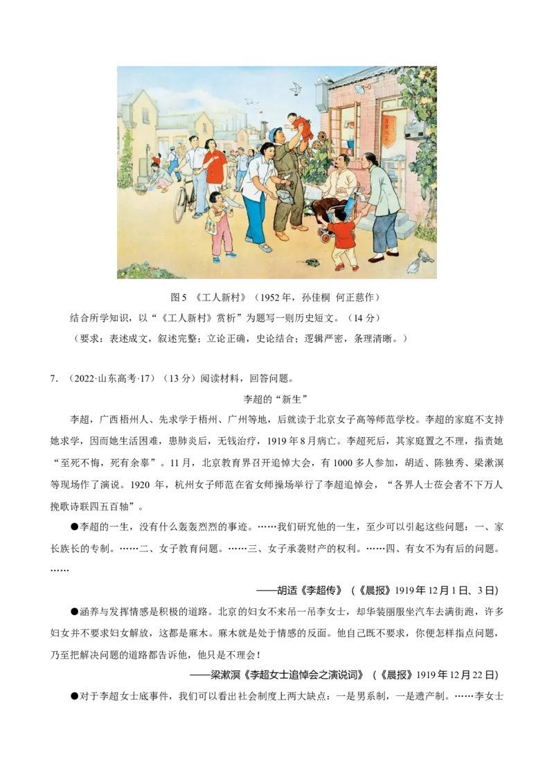 重难点25新高考情景类和史学类材料题答题技巧（原卷版）_07高考历史_新高考复习资料_2024年新高考复习资料_专项复习资料_❤2024年高考历史热点&middot;重点&middot;难点专练（新高考专用）