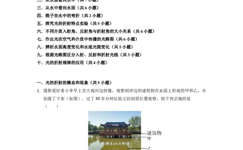 3.1光的折射（专题训练）十大题型（原卷版）_8上-初中物理苏科版(4)_03讲义