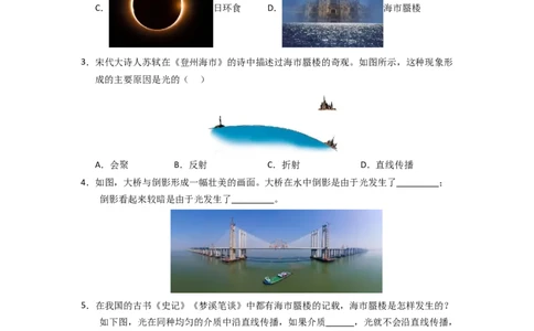 3.1光的折射（专题训练）十大题型（原卷版）_8上-初中物理苏科版(4)_03讲义