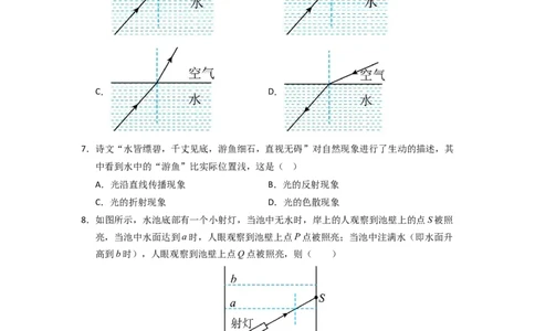 3.1光的折射（专题训练）十大题型（原卷版）_8上-初中物理苏科版(4)_03讲义