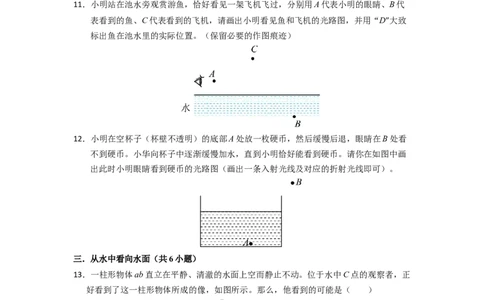 3.1光的折射（专题训练）十大题型（原卷版）_8上-初中物理苏科版(4)_03讲义