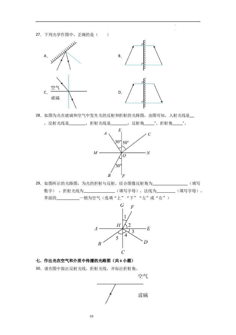 3.1光的折射（专题训练）十大题型（原卷版）_8上-初中物理苏科版(4)_03讲义