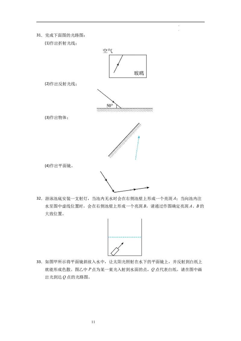 3.1光的折射（专题训练）十大题型（原卷版）_8上-初中物理苏科版(4)_03讲义