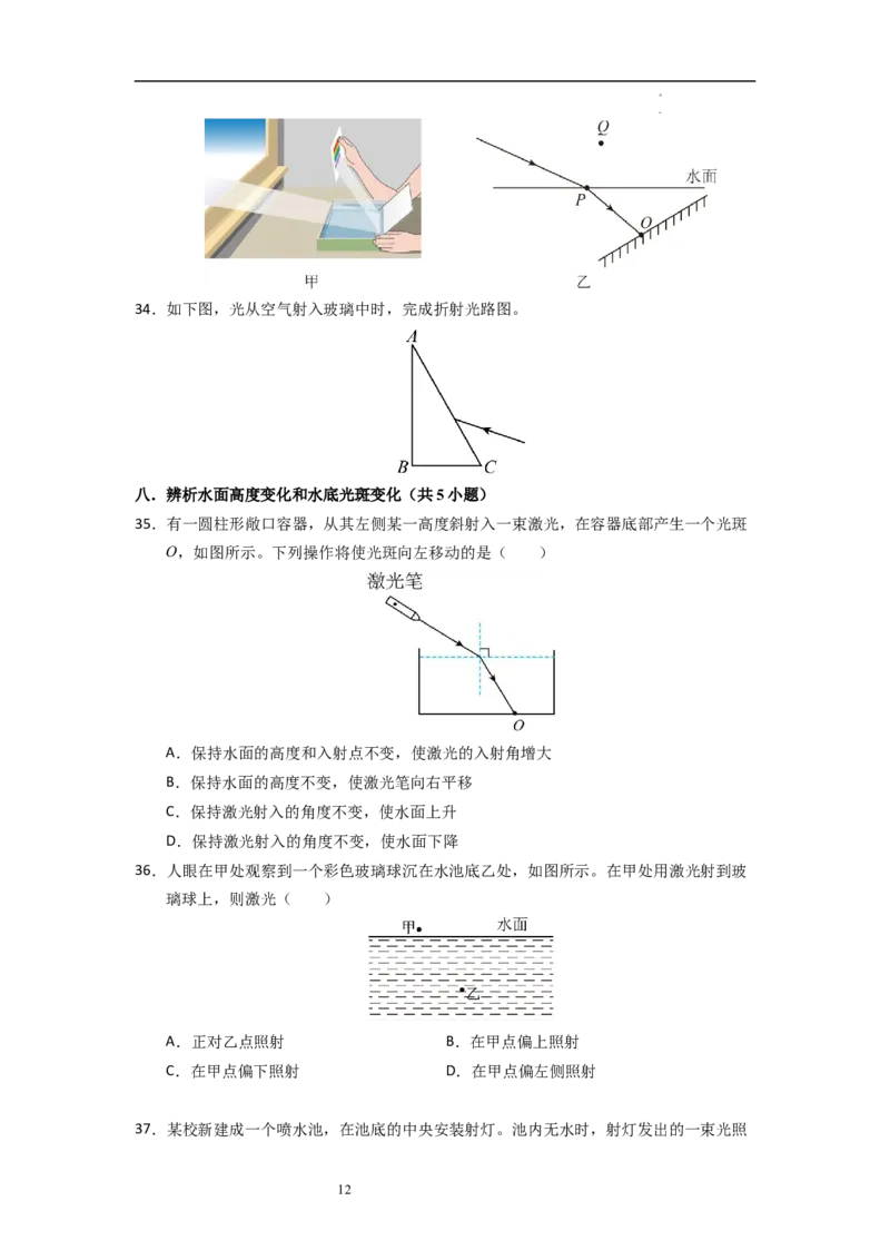 3.1光的折射（专题训练）十大题型（原卷版）_8上-初中物理苏科版(4)_03讲义