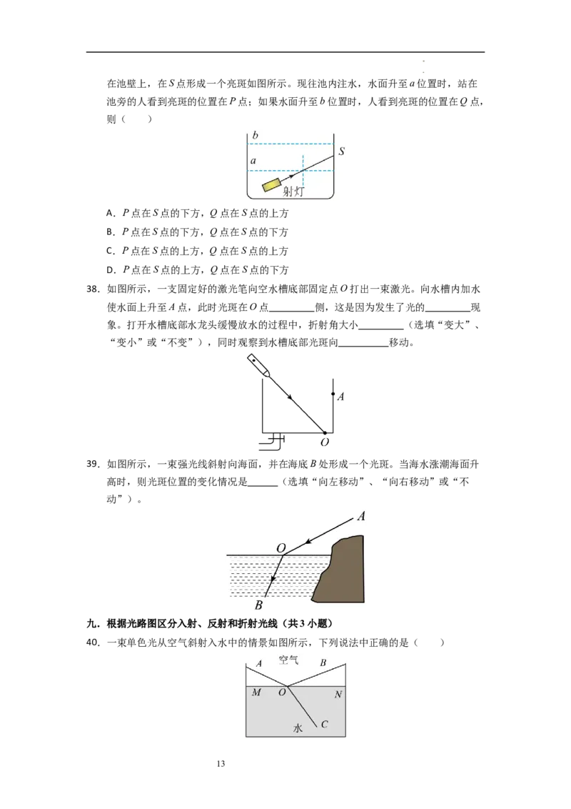 3.1光的折射（专题训练）十大题型（原卷版）_8上-初中物理苏科版(4)_03讲义