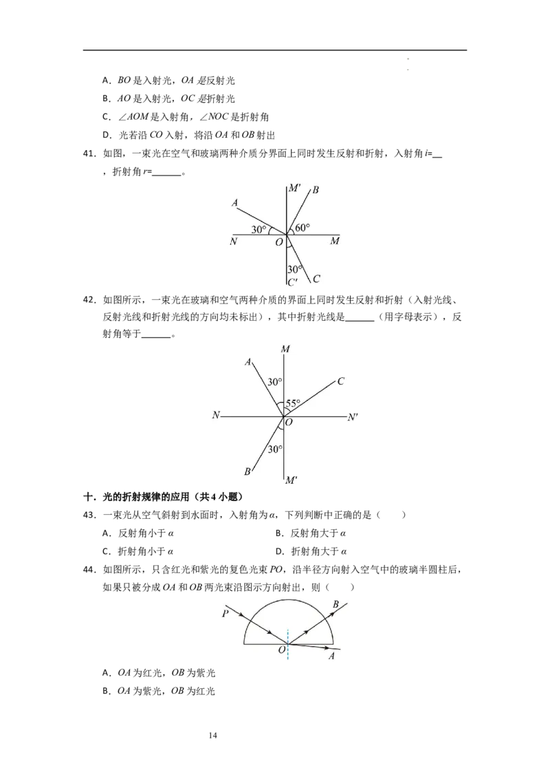 3.1光的折射（专题训练）十大题型（原卷版）_8上-初中物理苏科版(4)_03讲义