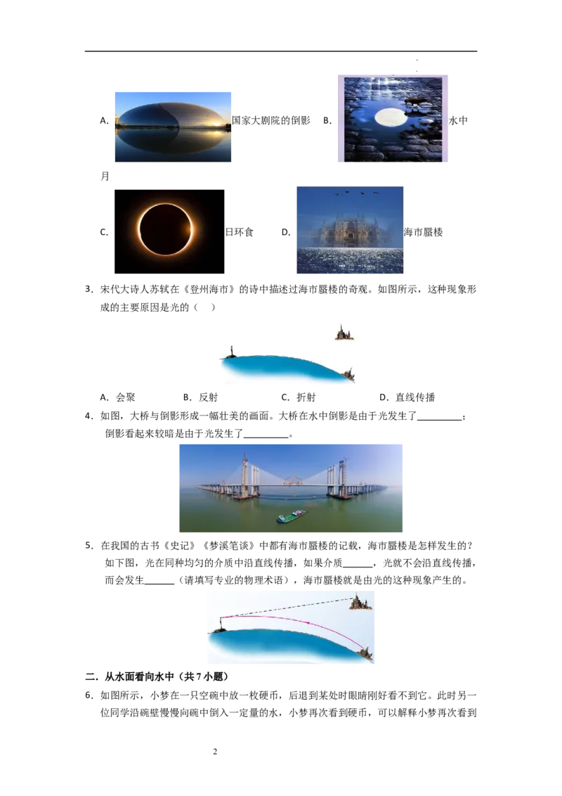 3.1光的折射（专题训练）十大题型（原卷版）_8上-初中物理苏科版(4)_03讲义