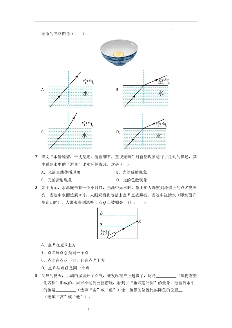 3.1光的折射（专题训练）十大题型（原卷版）_8上-初中物理苏科版(4)_03讲义
