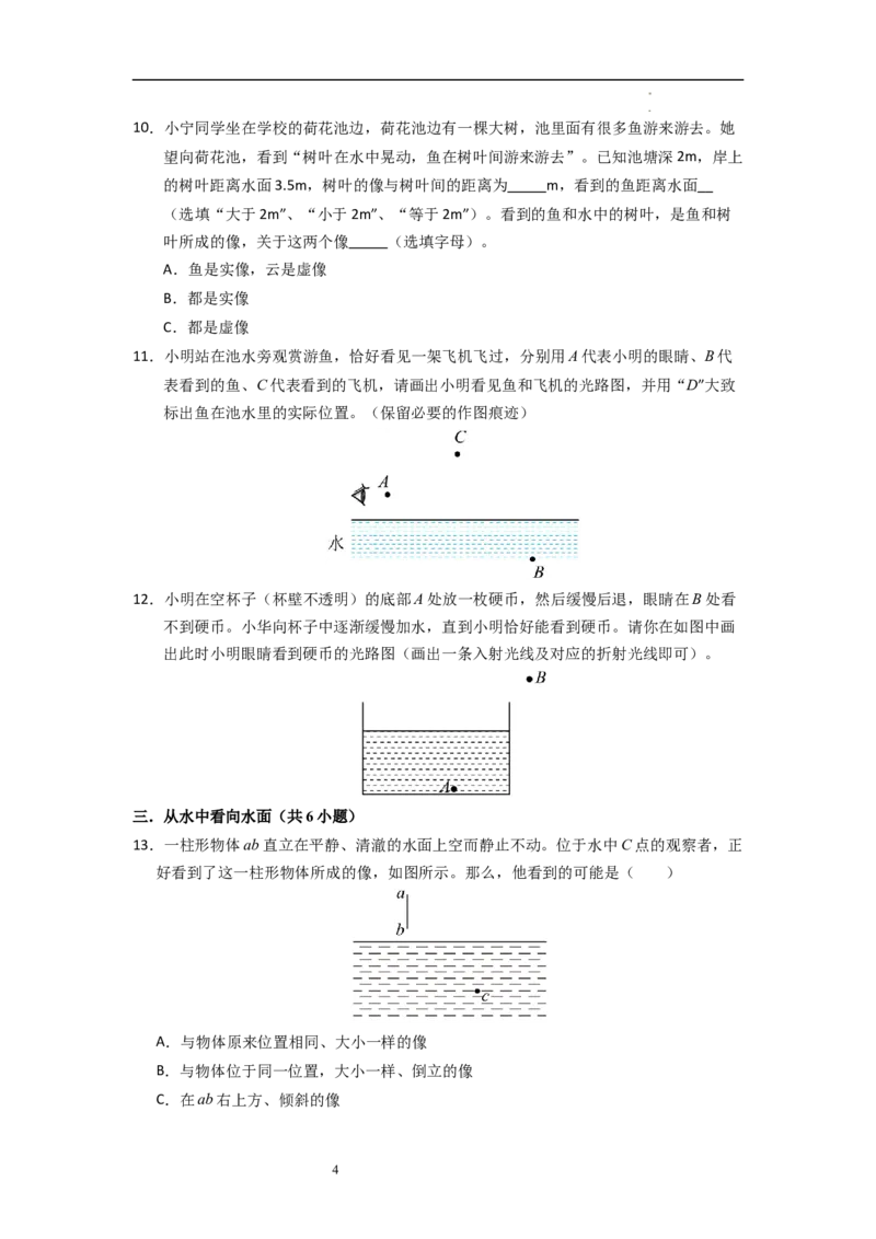 3.1光的折射（专题训练）十大题型（原卷版）_8上-初中物理苏科版(4)_03讲义