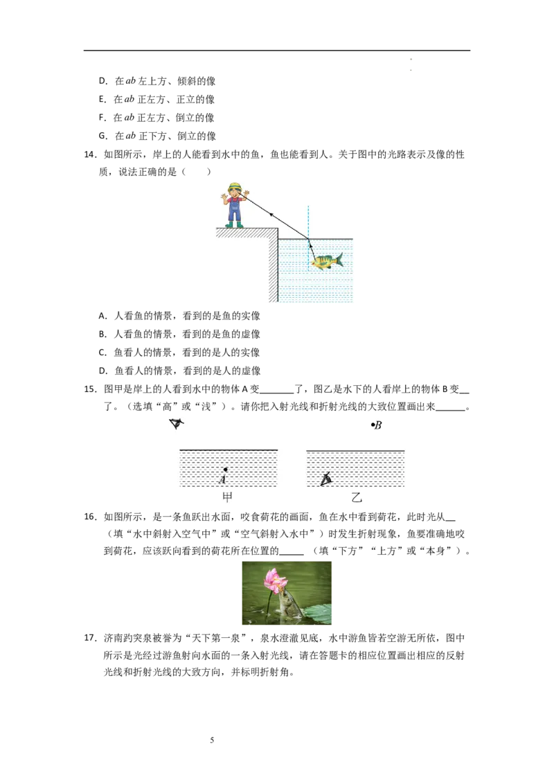 3.1光的折射（专题训练）十大题型（原卷版）_8上-初中物理苏科版(4)_03讲义