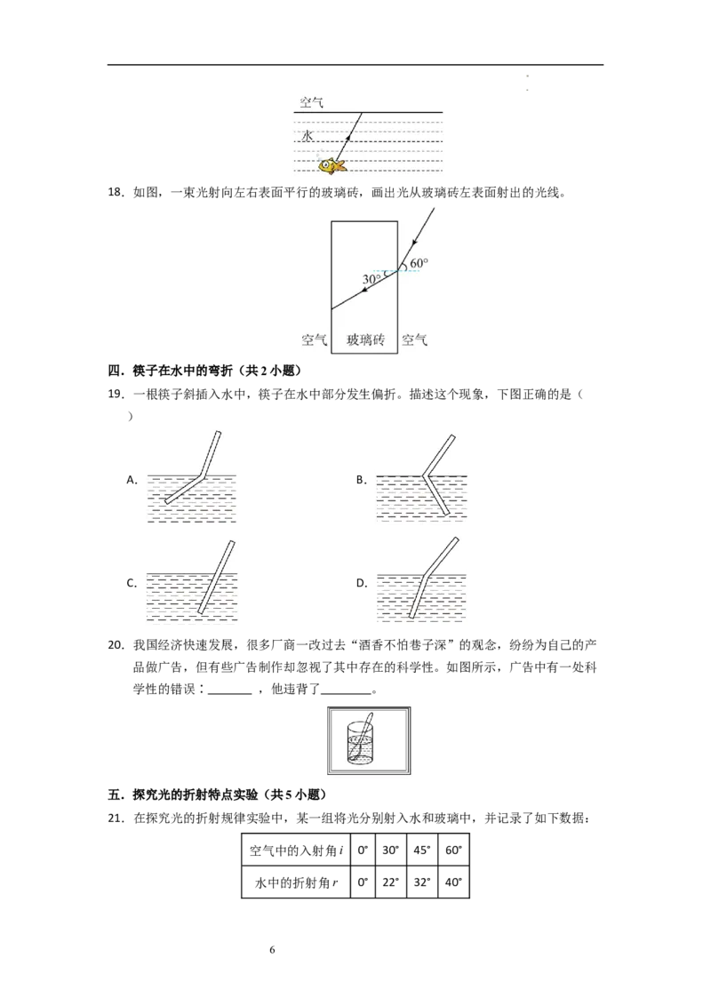 3.1光的折射（专题训练）十大题型（原卷版）_8上-初中物理苏科版(4)_03讲义