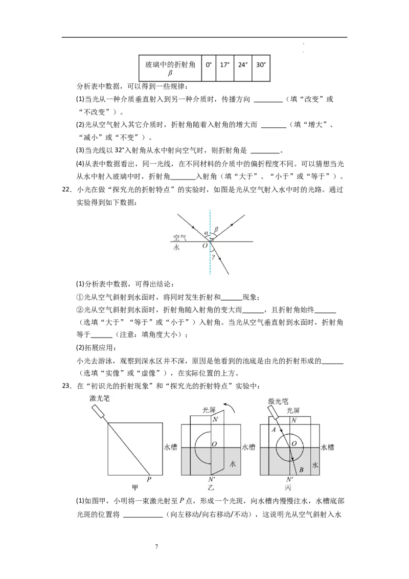 3.1光的折射（专题训练）十大题型（原卷版）_8上-初中物理苏科版(4)_03讲义