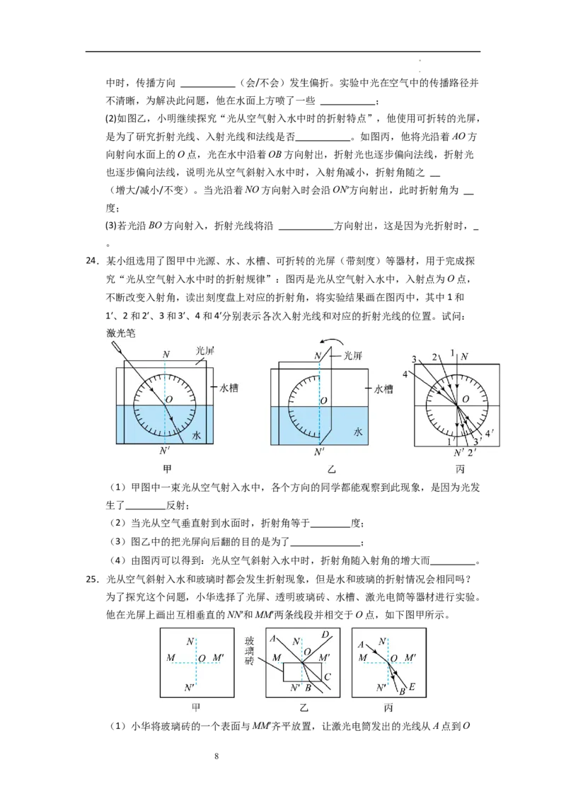 3.1光的折射（专题训练）十大题型（原卷版）_8上-初中物理苏科版(4)_03讲义