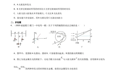 考点巩固卷78光学相关概念的定律的理解和应用（反射、折射、干涉、衍射）（原卷版）_04高考物理_新高考复习资料_2024新高考复习资料_一轮复习资料_考点巩固卷_热学、光学、近代物理