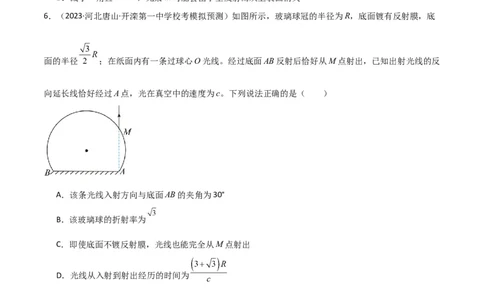 考点巩固卷78光学相关概念的定律的理解和应用（反射、折射、干涉、衍射）（原卷版）_04高考物理_新高考复习资料_2024新高考复习资料_一轮复习资料_考点巩固卷_热学、光学、近代物理