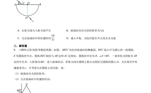 考点巩固卷78光学相关概念的定律的理解和应用（反射、折射、干涉、衍射）（原卷版）_04高考物理_新高考复习资料_2024新高考复习资料_一轮复习资料_考点巩固卷_热学、光学、近代物理