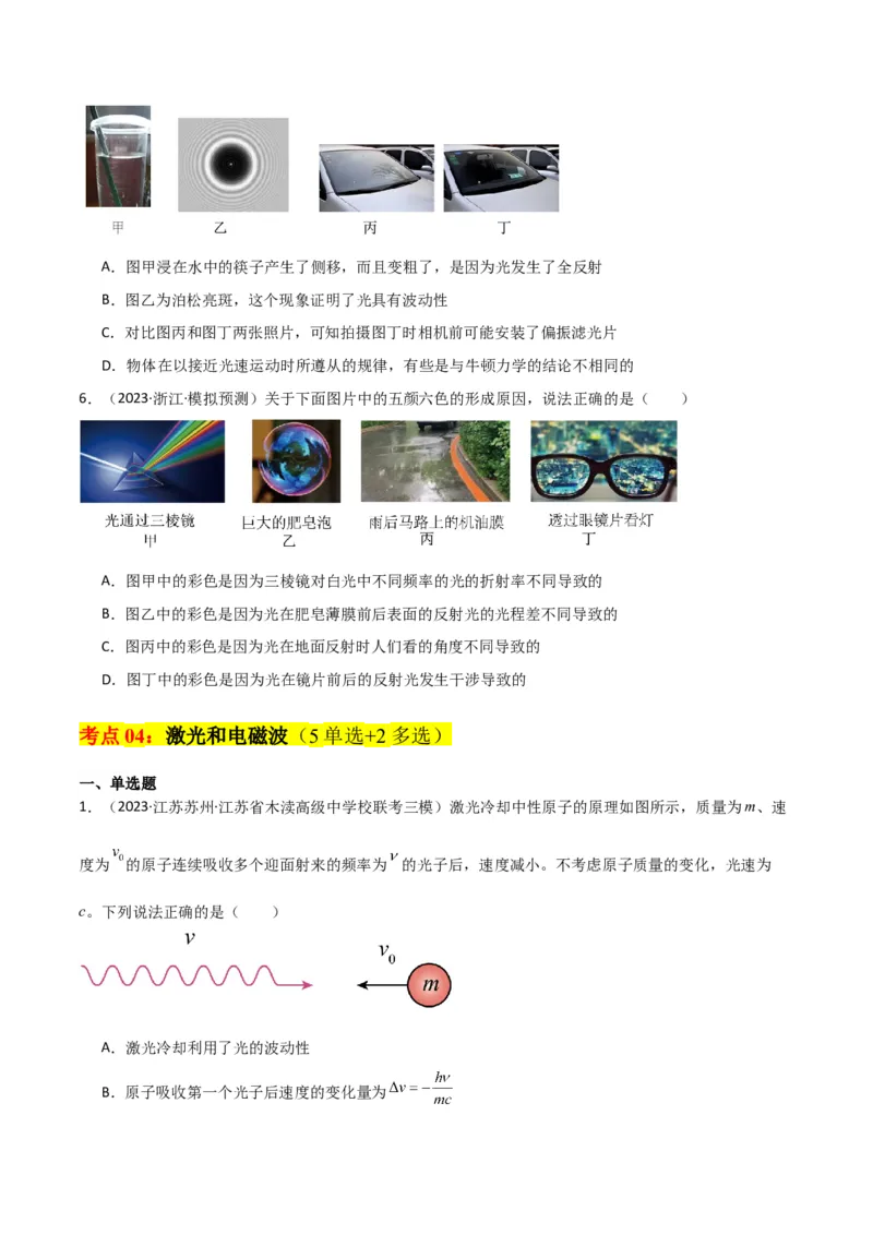 考点巩固卷78光学相关概念的定律的理解和应用（反射、折射、干涉、衍射）（原卷版）_04高考物理_新高考复习资料_2024新高考复习资料_一轮复习资料_考点巩固卷_热学、光学、近代物理
