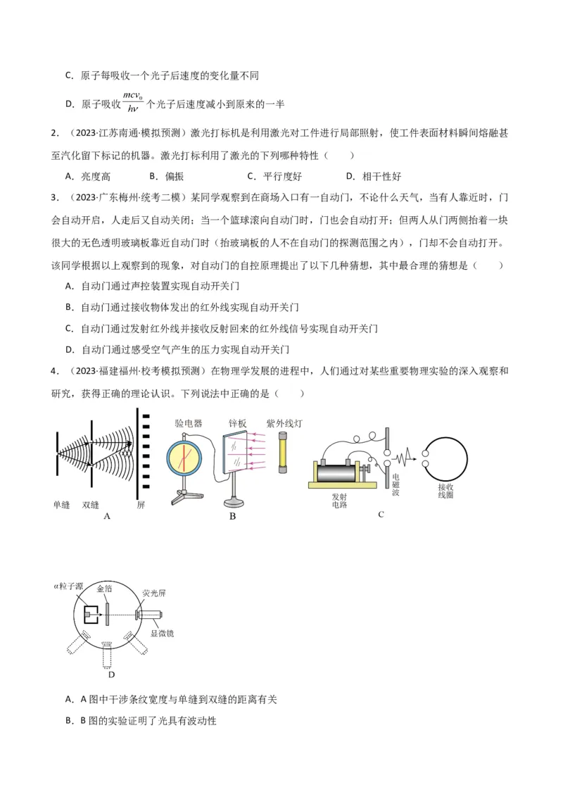 考点巩固卷78光学相关概念的定律的理解和应用（反射、折射、干涉、衍射）（原卷版）_04高考物理_新高考复习资料_2024新高考复习资料_一轮复习资料_考点巩固卷_热学、光学、近代物理