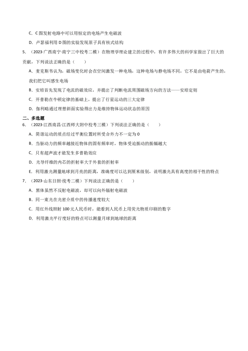 考点巩固卷78光学相关概念的定律的理解和应用（反射、折射、干涉、衍射）（原卷版）_04高考物理_新高考复习资料_2024新高考复习资料_一轮复习资料_考点巩固卷_热学、光学、近代物理